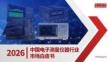 2026中國電子測量儀器行業市場白皮書