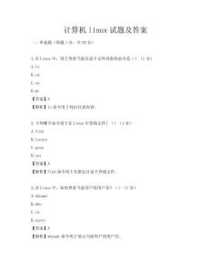 计算机linux试题及答案