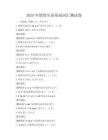 2025年塔塔爾語(yǔ)基礎(chǔ)詞匯測(cè)試卷