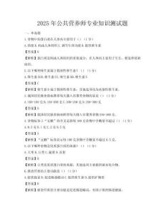 2025年公共營養師專業知識測試題