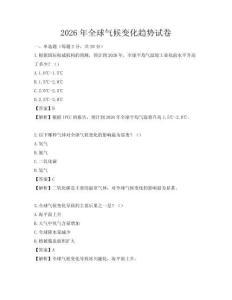2026年全球氣候變化趨勢試卷