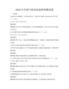 2026年全球氣候變化趨勢預測試卷