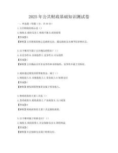 2025年公共財(cái)政基礎(chǔ)知識(shí)測(cè)試卷