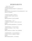 路面塌陷面试题及答案