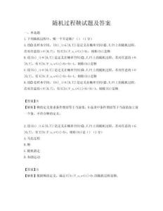 随机过程鞅试题及答案