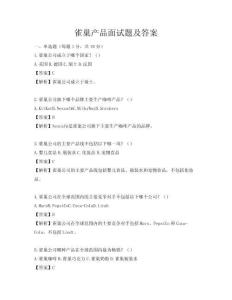 雀巢产品面试题及答案