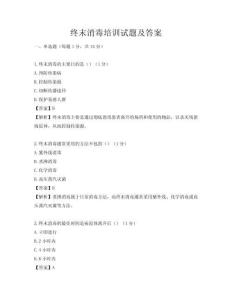 終末消毒培訓試題及答案