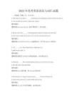2025年高考英語語法與詞匯試題