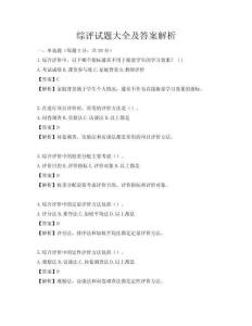綜評試題大全及答案解析
