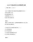 2025年政治理論與時(shí)事政策試題