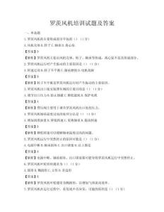 羅茨風(fēng)機(jī)培訓(xùn)試題及答案