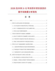 2026及未來5-10年回形針項目投資價值市場數據分析報告