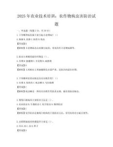 2025年農業技術培訓：農作物病蟲害防治試題