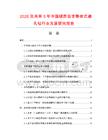 2026及未來5年中國硬質合金整體式通孔鉆行業發展研究報告