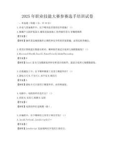 2025年職業技能大賽參賽選手培訓試卷