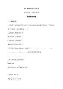 4.2  第1课时　合并同类项