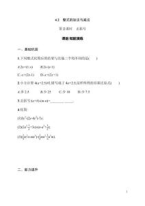 4.2  第2课时　去括号