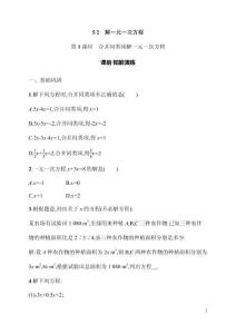 5.2  第1课时　合并同类项解一元一次方程