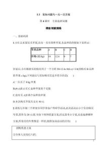 5.3  第4课时　方案选择问题