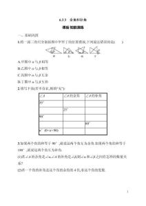 6.3.3　余角和补角