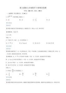 2024--2025学年人教版七年级数学上册期末检测试卷（解析版）