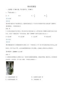 2025-2026学年人教版七年级上册数学 期末检测卷（解析版）