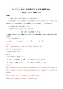 七年級數學上學期期末模擬卷01（全解全析）（人教版新教材）
