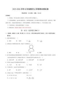 七年级数学上学期期末模拟卷02（新教材人教版）【测试范围：上册全部内容】（考试版）