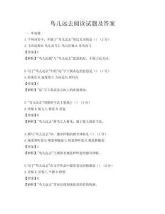 鸟儿远去阅读试题及答案