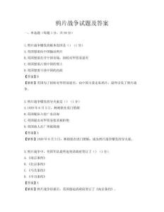 鸦片战争试题及答案