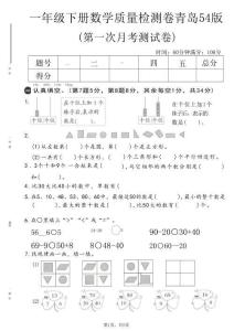 一年級下數學第一次月考質量檢測卷《青島五四版》