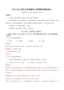 七年級數學上學期期末模擬卷01（全解全析）（人教版新教材）
