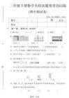 二年級下數學期中名校真題卷《青島63版》