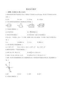 2025-2026学年人教版数学七年级上册期末综合测评