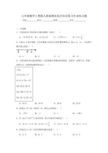 2025--2026学年人教版七年级数学上册期末综合复习 练习题