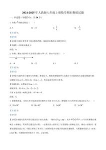 2024-2025學年人教版七年級上冊數學期末模擬試題（解析版）
