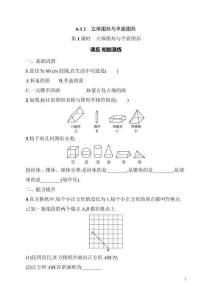 6.1.1　立體圖形與平面圖形