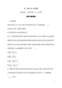 5.2  第3课时　去括号解一元一次方程