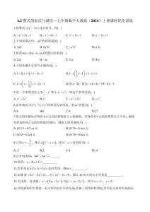4.2 整式的加法與減法—七年級數學人教版（2024）上冊課時優化訓練（含解析）