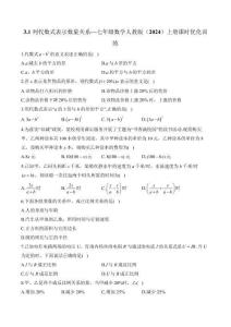 3.1 列代数式表示数量关系—七年级数学人教版（2024）上册课时优化训练（含解析）