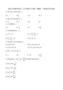 2.2.1有理數的乘法—七年級數學人教版（2024）上冊課時優化訓練（含詳解）