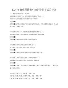 2025年農業科技推廣知識培訓考試及答案
