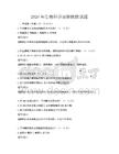 2026年生物科学实验技能试题
