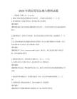 2026年國(guó)際貿(mào)易法規(guī)與慣例試題