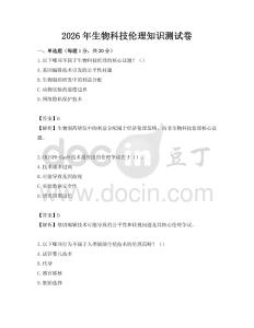 2026年生物科技倫理知識測試卷