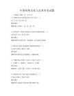 中國傳統文化與藝術審美試題