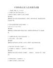 中國傳統文化與藝術教育試題