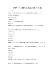 2026年生物科技發展動態與真題