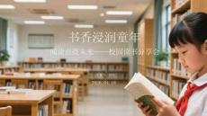 書香浸潤童年 閱讀點亮未來校園讀書分享會