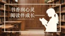 書香潤心靈 閱讀伴成長2026年世界讀書日主題班會(1)